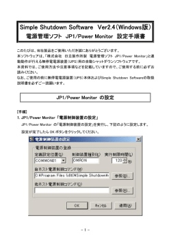 Simple Shutdown Software Ver2.4（Windows版）