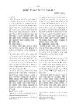 『ネットワーク型電子マネーを実用化するために』（86.1KB）