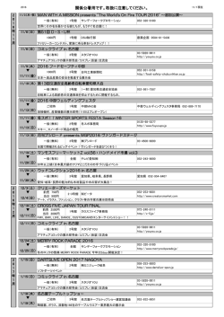 近日開催一覧PDFダウンロード