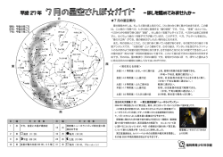 7 月の星空案内
