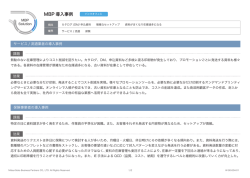 資料請求DM対応を効率化