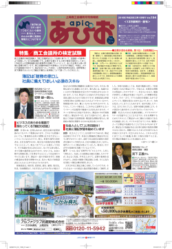 上尾商工会議所情報紙 『あぴお』 2016年2月号（PDFファイル)