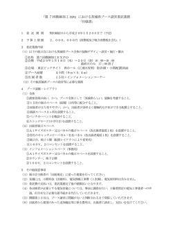 「第 7回微細加工 EXPO」における茨城県ブース設営委託業務 「仕様書」