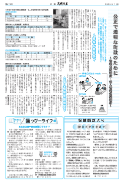 町では、 個人のブライバシーにかかわる情報などを適正 に管理しながら