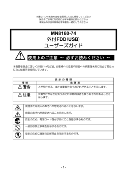MN8160-74 外付FDD(USB) ユーザーズガイド