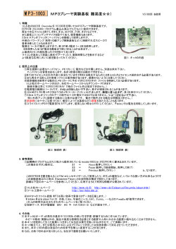 MP3-1003 MP3プレーヤ実験基板（難易度    ）