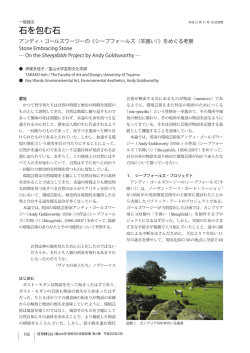 P.106 石を包む石 アンディ・ゴールズワージーの《シープフォールズ（羊