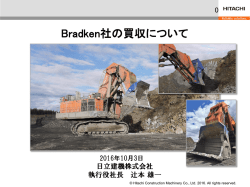 Bradken社の買収について - Hitachi Construction Machinery