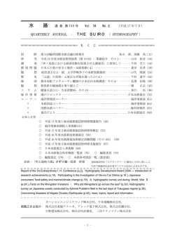 134号 - 日本水路協会