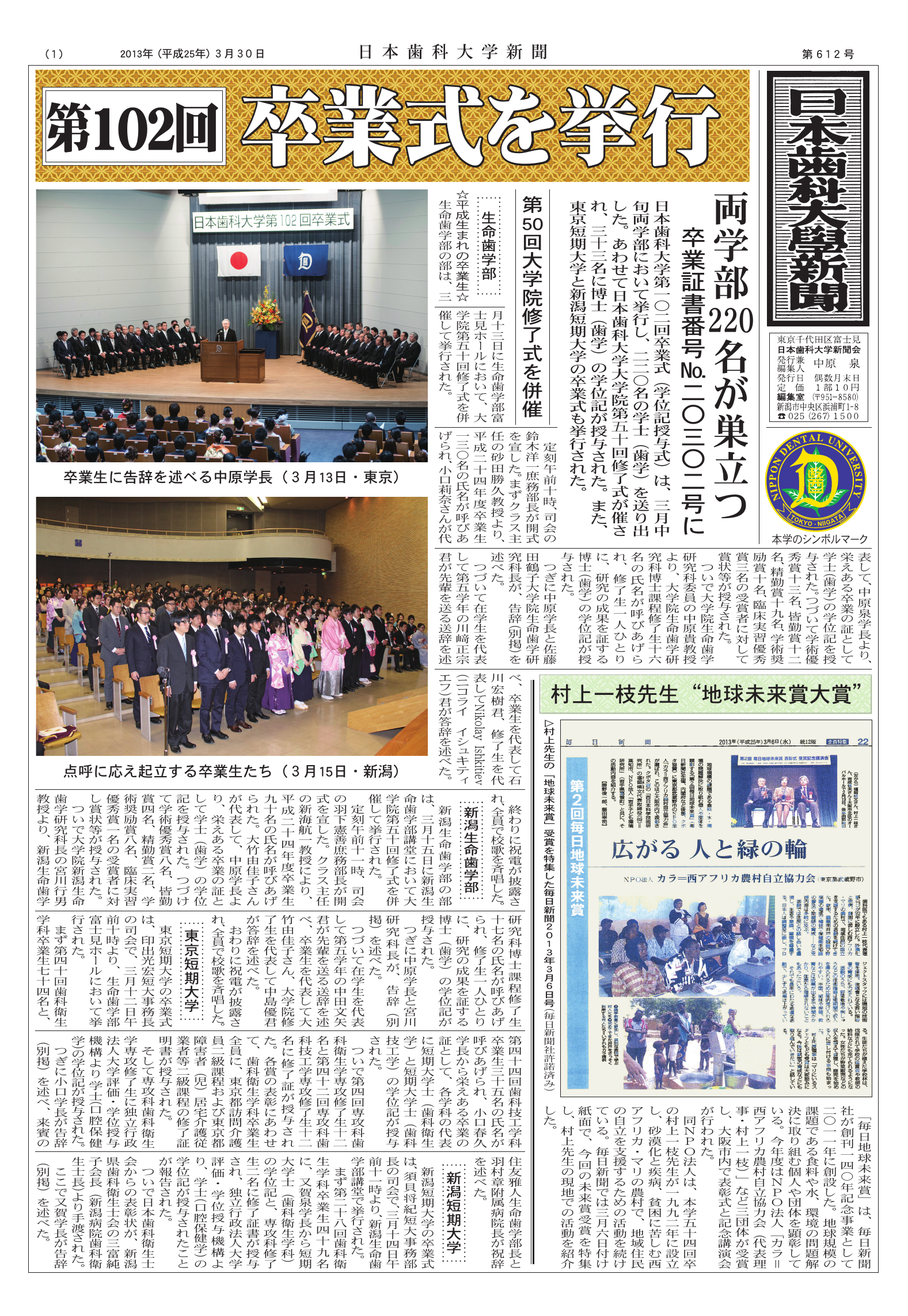 612号 日本歯科大学 生命歯学部