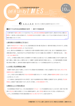 ommunityTIMES - 山口労務経営管理事務所へ
