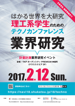 はかる世界を大研究