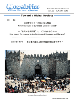 Newsletter VOL.55（PDF） - 神戸クロスカルチュラルセンター Kobe