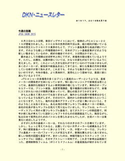 DNKリサーチ発 「JPCA SHOW 2015」