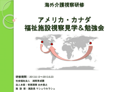 2013 アメリカ・カナダ研修（PDF）