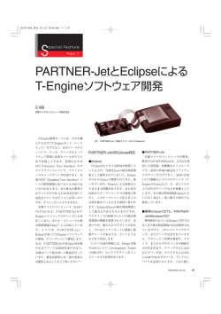 PARTNER- JetとEclipseによるT