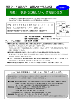 発見！「次世代に残したい、名古屋の自然」