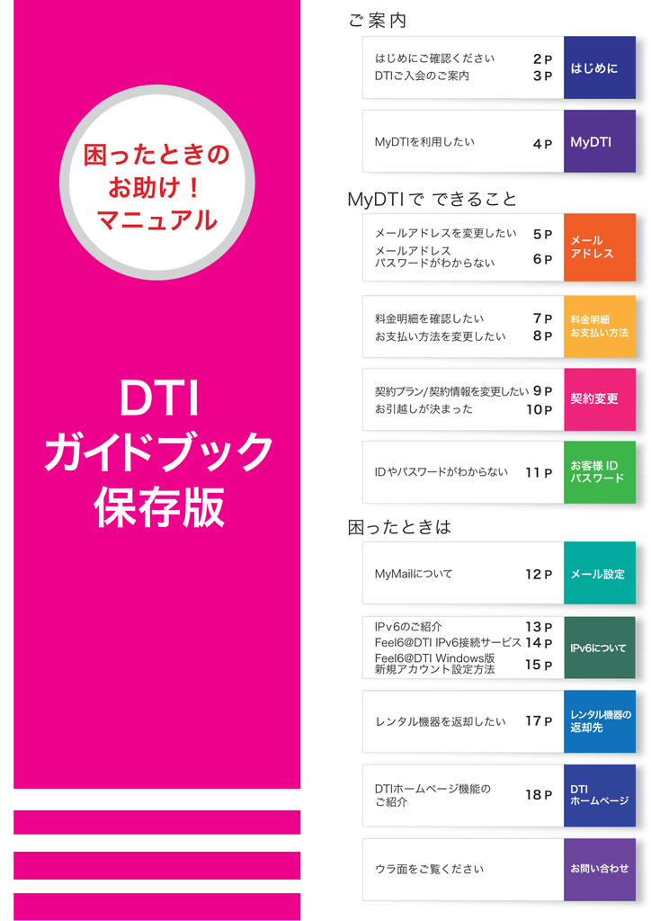 困った時のお助けマニュアル Dtiガイドブックダウンロード