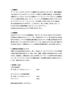 1. 応募締切 アーリーエントリのディスカウント応募締切りは 2008 年 12
