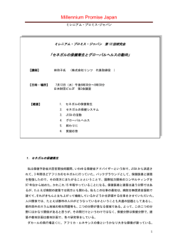 Millennium Promise Japan