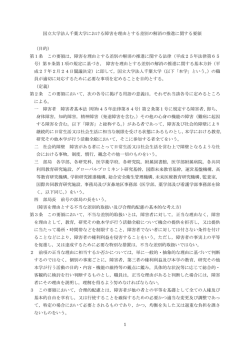 1 国立大学法人千葉大学における障害を理由とする差別の解消の推進