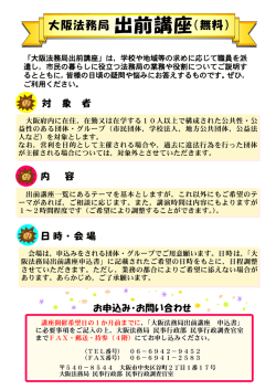 出前講座（無料）