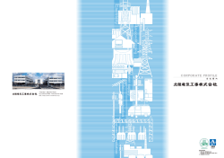 会社案内PDF - 北陸電気工事
