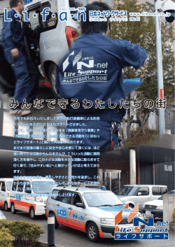 みんなで守るわたしたちの街