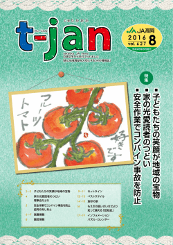 8月号 - JA高岡