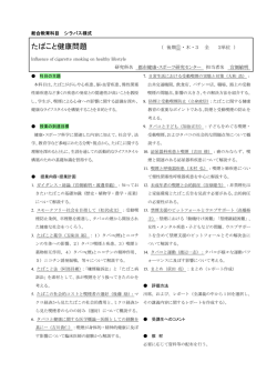 たばこと健康問題
