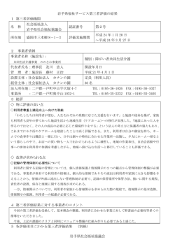 237KB - 岩手県社会福祉協議会