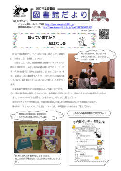 知っていますか？ おはなし会