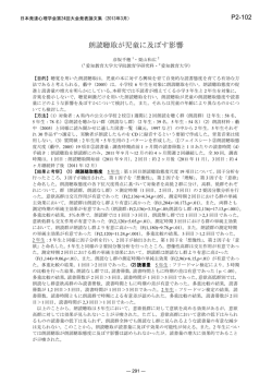P2-102 - 日本発達心理学会