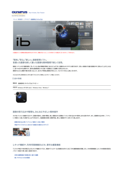 画像管理ソフトウェア[ib]