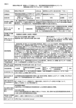 （様式1） ①学校名： ②所在地： ③課程名： ⑥責任者： ⑦定員： ⑧期間