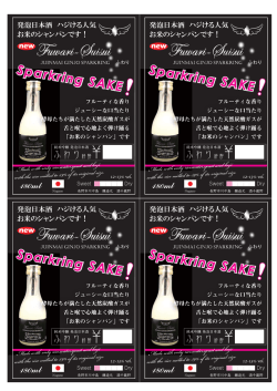 Sparkring SAKE