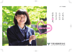 学校案内パンフレット 2017-pdf