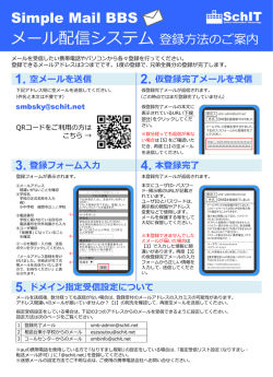 メール配信システム 登録方法のご案内