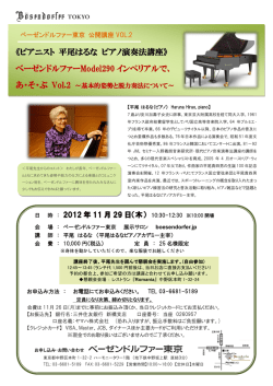 ピアニスト 平尾はるな ピアノ演奏法講座