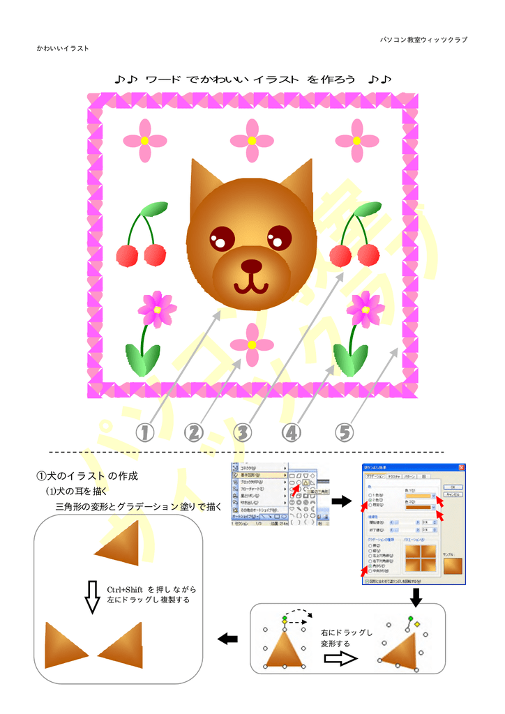 ワードでかわいいイラストを描こう