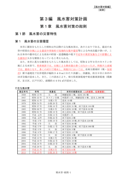 （P「風水害-総則-1～5」） [440KB pdfファイル