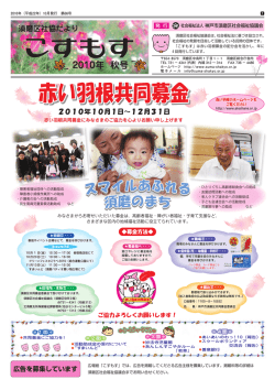 この号のこすもすを見る - 社会福祉法人 神戸市須磨区社会福祉協議会