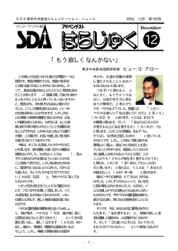 2002年12月号 - SDA東京中央教会