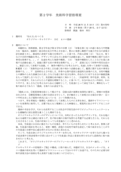 第2学年 美術科学習指導案