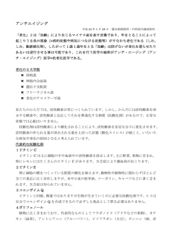 アンチエイジング - 藤本循環器科内科