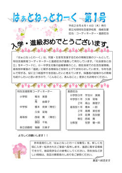 はぁとねっとわーく 第1号 - 東京都立光明特別支援学校
