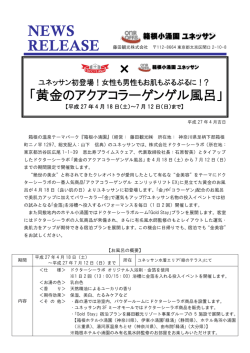 黄金のアクアコラーゲンゲル風呂