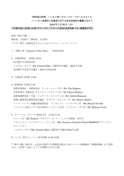 グローバル・アピール2016プログラム詳細