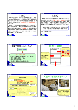 当薬局における漢方実習の取り組み～充実した学生実習