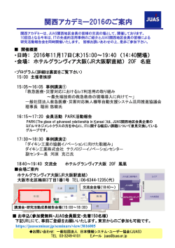 関西アカデミー2016のご案内